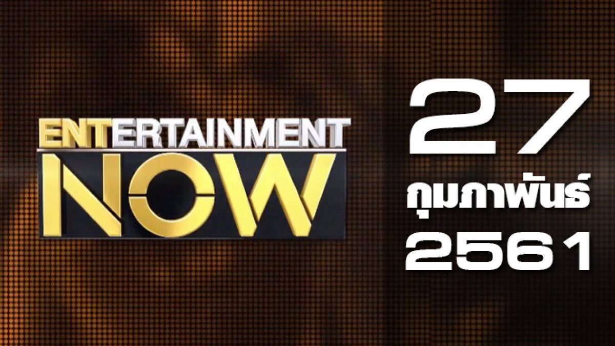 Entertainment Now Break 1 27-02-61