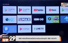 3BB พร้อมให้บริการเน็ตบ้านพร้อมกล่องดูทีวี 3BB GIGATV