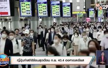 ญี่ปุ่นทำสถิติร้อนสุดเดือน ก.ย. 40.4 องศาเซลเซียส