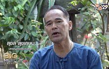 Big hero พลังคนดี ตอน : สุชล สุขเกษม
