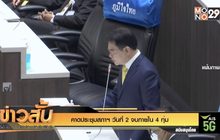 คาดประชุมสภาฯ วันที่ 2 จบภายใน 4 ทุ่ม