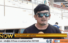 พชร์ อานนท์ เปิดกอง ภ.ม.6/5 ปากหมาท้าผี