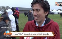 เผย “คีริน” ได้เกรด 3.66 เศรษฐศาสตร์ ฮาร์วาร์ด