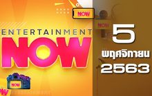 Entertainment Now 05-11-63