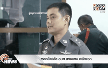 ฝากขังปลัด อบต.สวนแตง ผลัดแรก