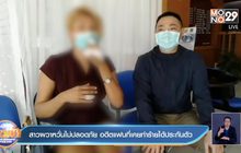 สาวผวาหวั่นไม่ปลอดภัย อดีตแฟนที่เคยทำร้ายสาหัส ได้ประกันตัว