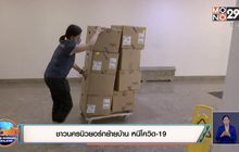 ชาวนครนิวยอร์กย้ายบ้าน หนีโควิด-19