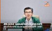 สธ.แจง มอบอำนาจผู้ตรวจฯ แต่งตั้งโยกย้าย ผอ.รพ.ชุมชน มาตั้งแต่ปี 2558
