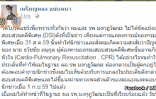 เชื่อมีเจ้าหน้าที่ดีเอสไอเอี่ยวการเสียชีวิต “นายธวัชชัย”