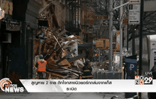 สูญหาย 2 หลัง ตึกใจกลางนิวยอร์กถล่มจากแก็สระเบิด