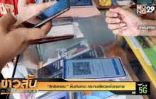 “สิทธิเราชนะ” ล้นเกินคาด กระทบเยียวยาข้าราชการ