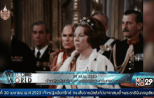 30 เม.ย.2523 เจ้าหญิงเบียทริกซ์แห่งเนเธอร์แลนด์ขึ้นครองราชย์