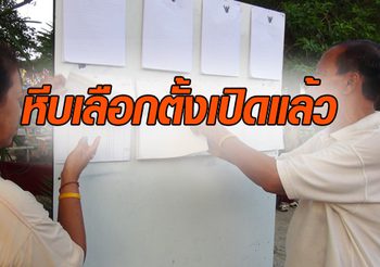 เลือกตั้ง62: หีบเลือกตั้งทั่วไทยเปิดแล้ว ประชาชนทยอยใช้สิทธิเลือกผู้แทน