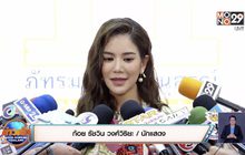 “ก้อย รัชวิน” ปลื้มใจ เเก๊งเพื่อนเซอร์ไพรส์ปาร์ตี้สละโสด