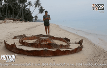 ตรวจสอบซากเหล็กประหลาดโผล่กลางชายหาดสมุย