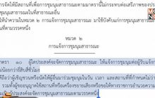 “สมชาย” ชี้แฟลชม็อบ “ธนาธร” ผิดกฎหมายชุมนุม