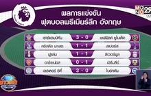 ผลการแข่งขันฟุตบอลพรีเมียร์ลีก อังกฤษ 14-12-63