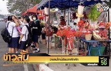 วาเลนไทน์ชัยนาทคึกคัก