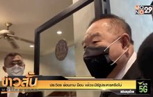 “ประวิตร” ย้อนถาม “ม็อบ” แล้วจะมีรัฐประหารหรือไม่