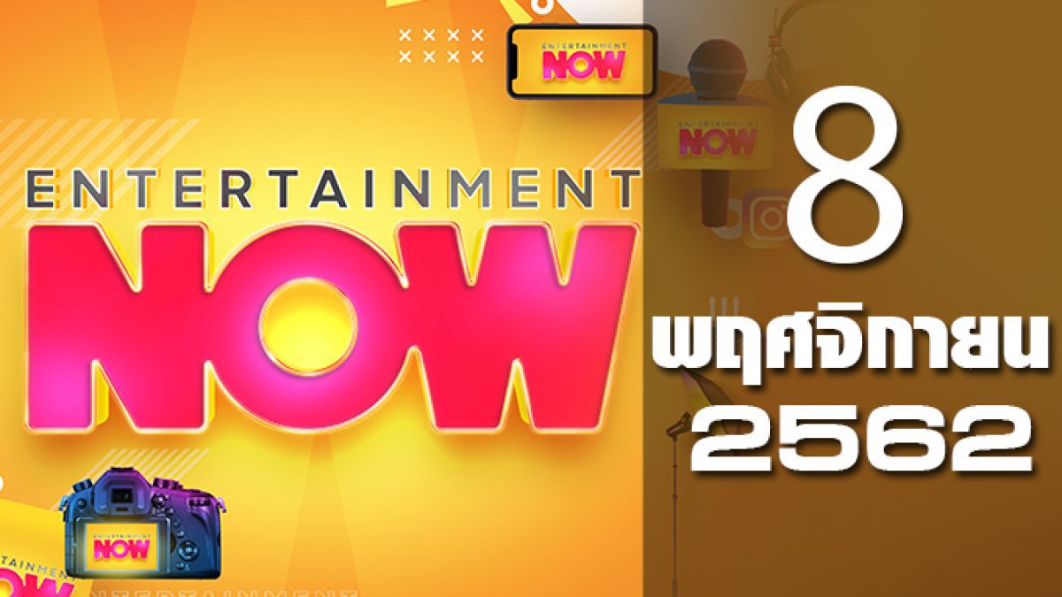 Entertainment Now 08-11-62