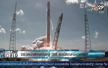 จรวดนำส่งเสบียงสู่ ISS ระเบิดกลางอากาศ