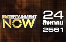 Entertainment Now Break 2 24-08-61