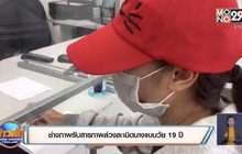ช่างภาพรับสารภาพล่วงละเมิดนางแบบวัย 19 ปี