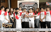 “พจน์ อานนท์” ยกก๊วนทีมเจ๊ บวงสรวง “หอแต๋วแตก แหกนะคะ”