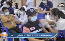 เสนอ “ภูเก็ตโมเดล” เป็นต้นแบบการฉีดวัคซีนให้คนไทย