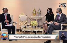 “ทูตเกาหลีใต้” ขอไทย ปลดจากประเทศกลุ่มเสี่ยง
