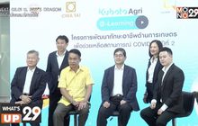 สยามคูโบต้า จับมือพันธมิตร เปิดหลักสูตร KUBOTA Agri e-Learning