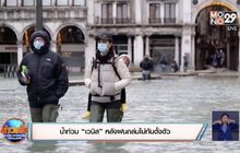 น้ำท่วม “เวนิส” หลังฝนถล่มไม่ทันตั้งตัว