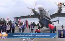 จอมพลังไครเมียลากเครื่องบินทำสถิติใหม่รัสเซีย