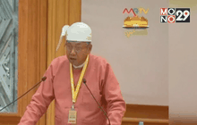 เมียนมาลดกระทรวง นำงบพัฒนาประเทศ