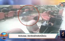 จับวินจยย.ชิงทรัพย์อ้างติดหนี้พนัน