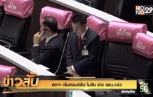 สภาฯ เริ่มลงมติรับ-ไม่รับ ร่าง รธน.แล้ว