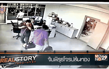 The Real Story ไขความจริง EP.8