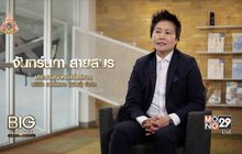 Big Billionaire มหัศจรรย์พันล้าน “จันทร์นภา สายสมร” : ตอน ให้ความสุขกับชีวิต ให้ประโยชน์กับสังคม