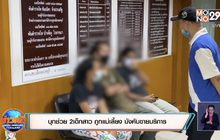 บุกช่วย 2เด็กสาว ถูกแม่เลี้ยง บังคับขายบริการ