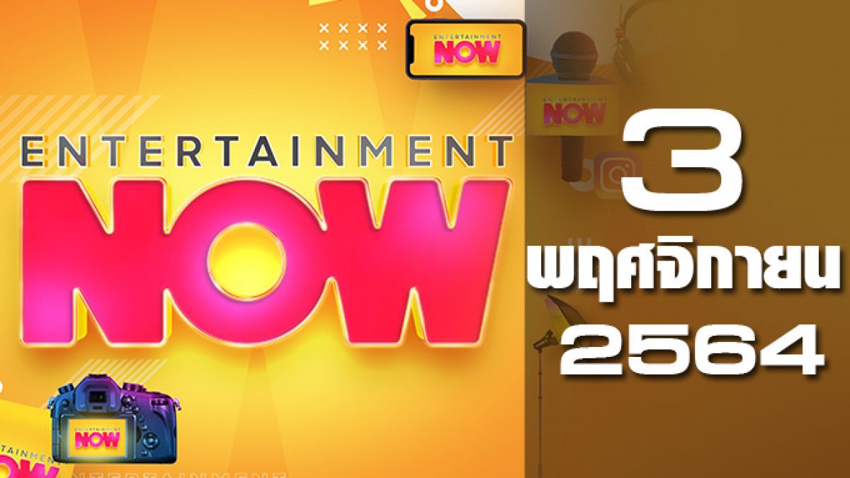 Entertainment Now 03-11-64