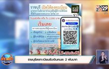 ราชบุรีลงทะเบียนรับเงินคนละ 2 พันบาท