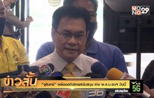 “จุรินทร์” พร้อมอภิปรายสนับสนุน ร่าง พ.ร.บ.งบฯ วันนี้