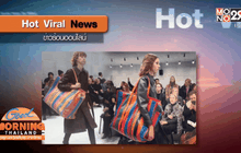 ฮือฮา กระเป๋าแบรนด์ดัง คล้ายถุงกระสอบไทย