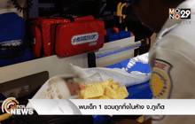 พบเด็ก 1 ขวบถูกทิ้งในห้าง จ.ภูเก็ต