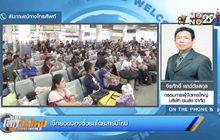 เช็กยอดจองตั๋วรถโดยสารปีใหม่