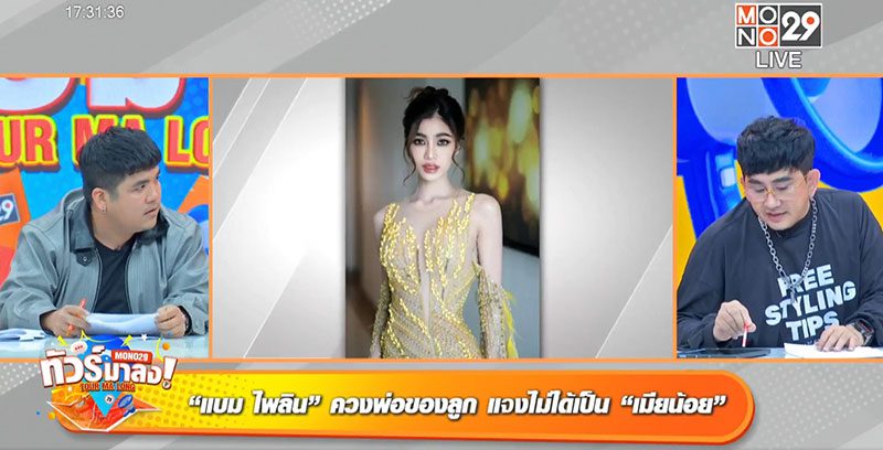 แบม ไพลิน