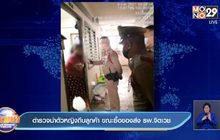 ตำรวจนำตัวหญิงถีบลูกค้า ขณะซื้อของส่ง รพ.จิตเวช