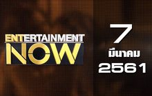 Entertainment Now Break 2 07-03-61