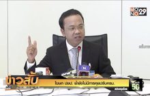 โฆษก ปชป. ย้ำยังไม่มีการคุยปรับครม.