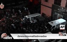 บังกลาเทศประหารชีวิตนักการเมือง